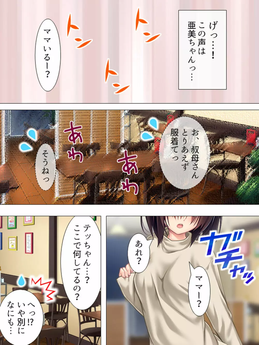 ムチムチっ!おっぱいカフェでの挟まれまくり下宿生活 1-3巻 Page.43