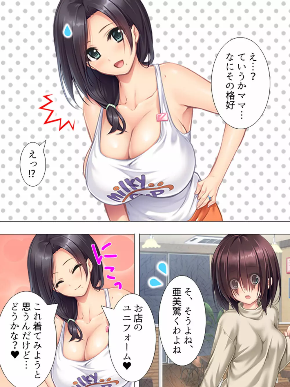 ムチムチっ!おっぱいカフェでの挟まれまくり下宿生活 1-3巻 Page.44