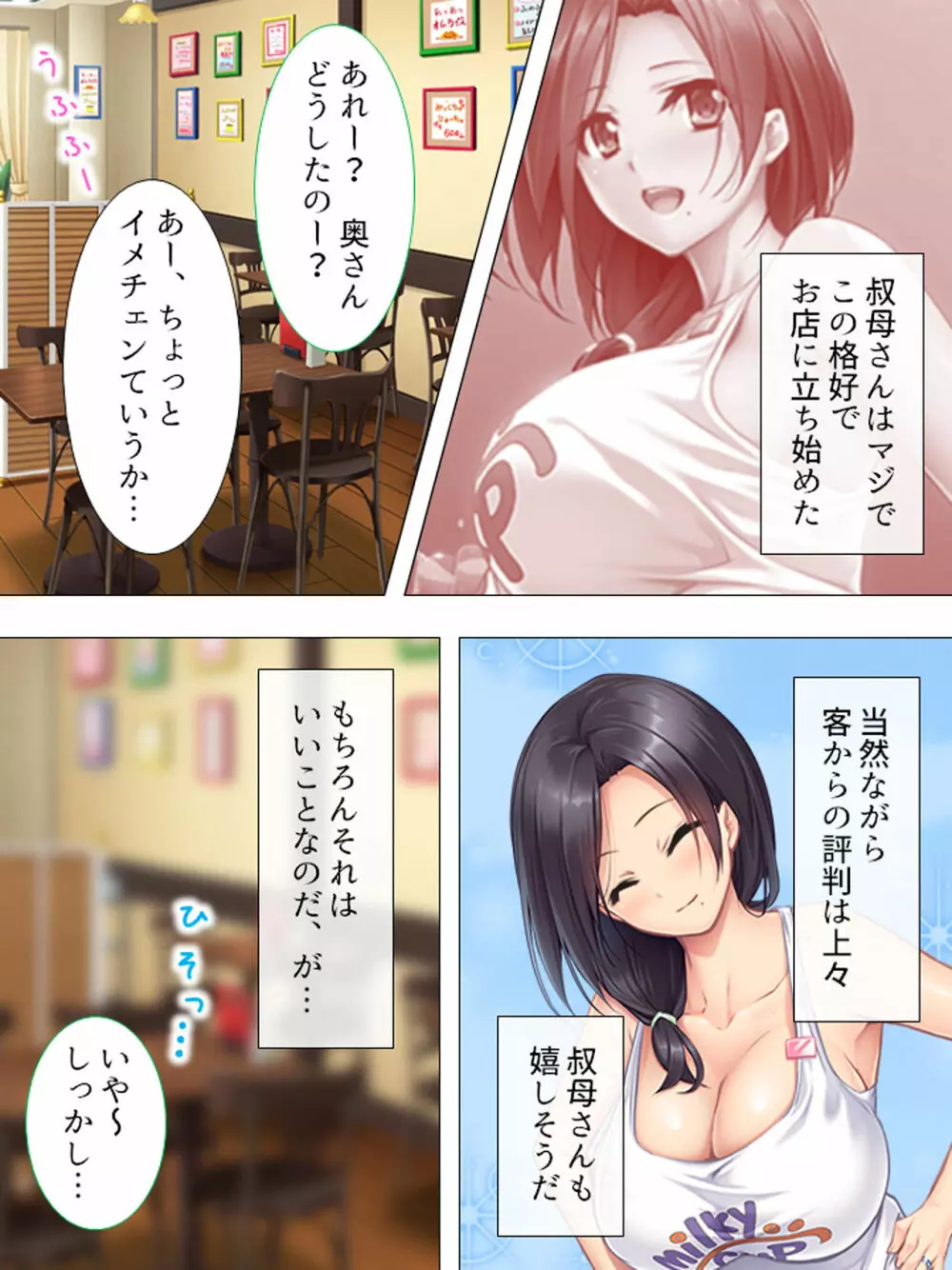 ムチムチっ!おっぱいカフェでの挟まれまくり下宿生活 1-3巻 Page.47