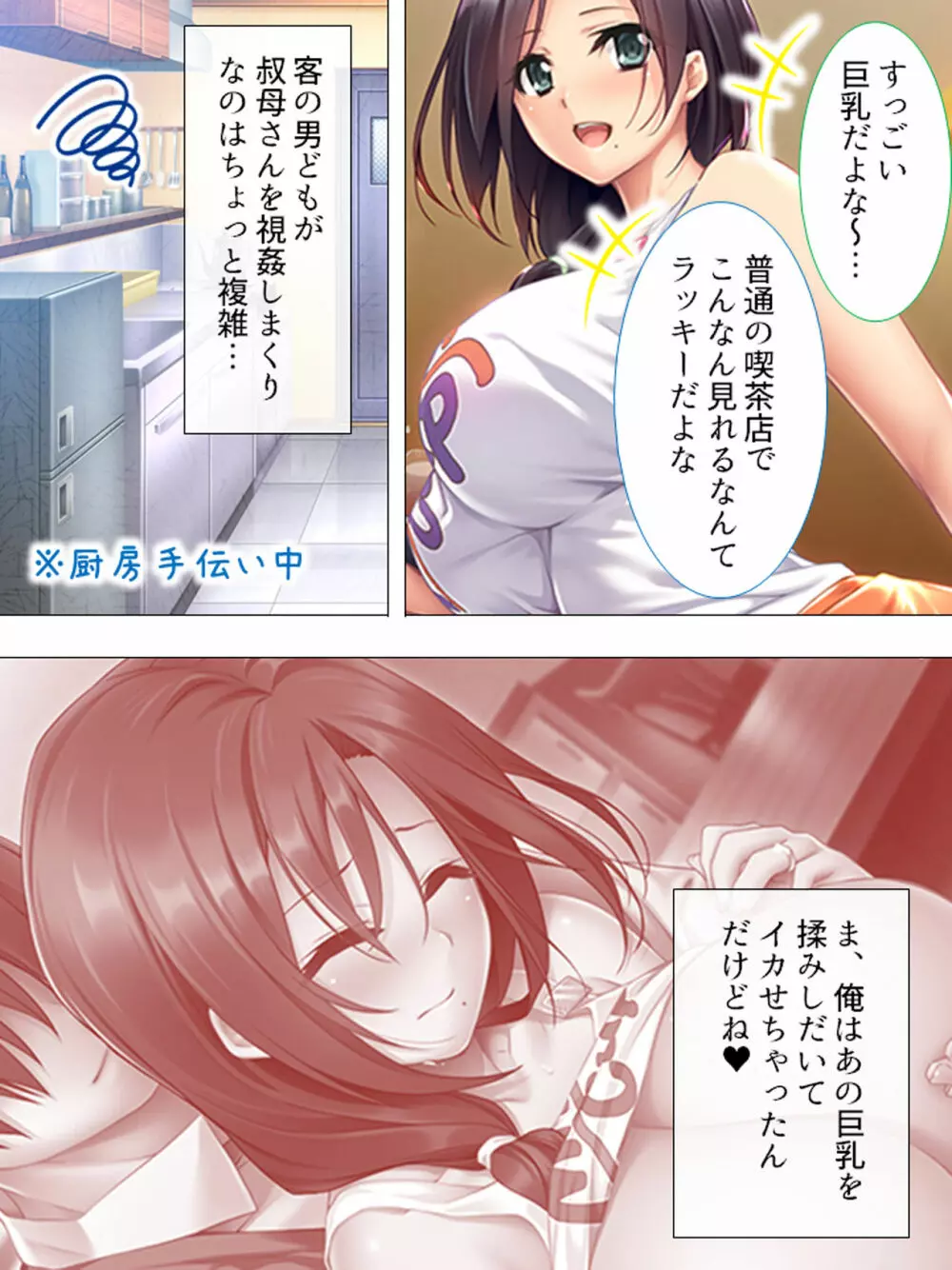 ムチムチっ!おっぱいカフェでの挟まれまくり下宿生活 1-3巻 Page.48