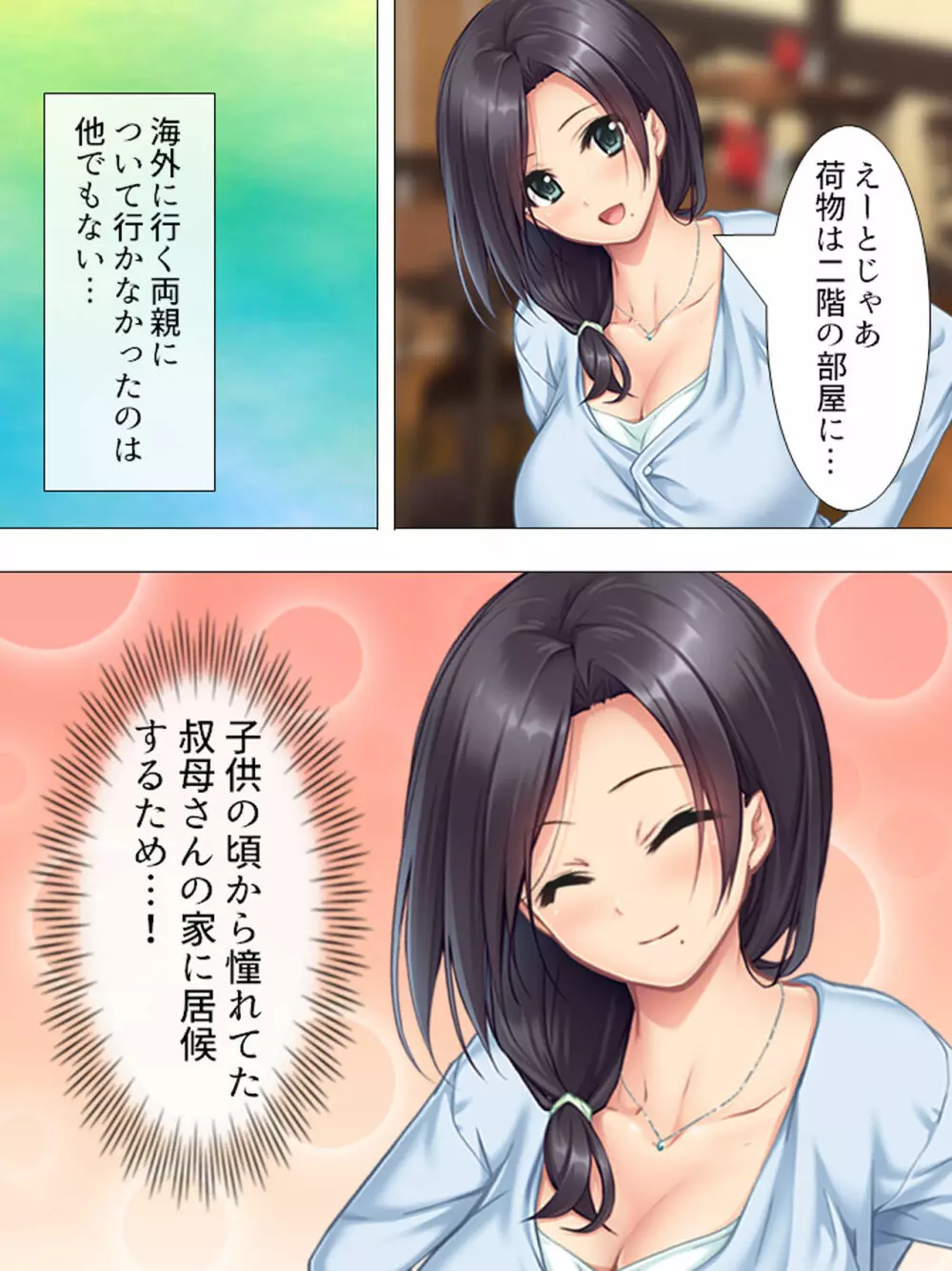 ムチムチっ!おっぱいカフェでの挟まれまくり下宿生活 1-3巻 Page.7