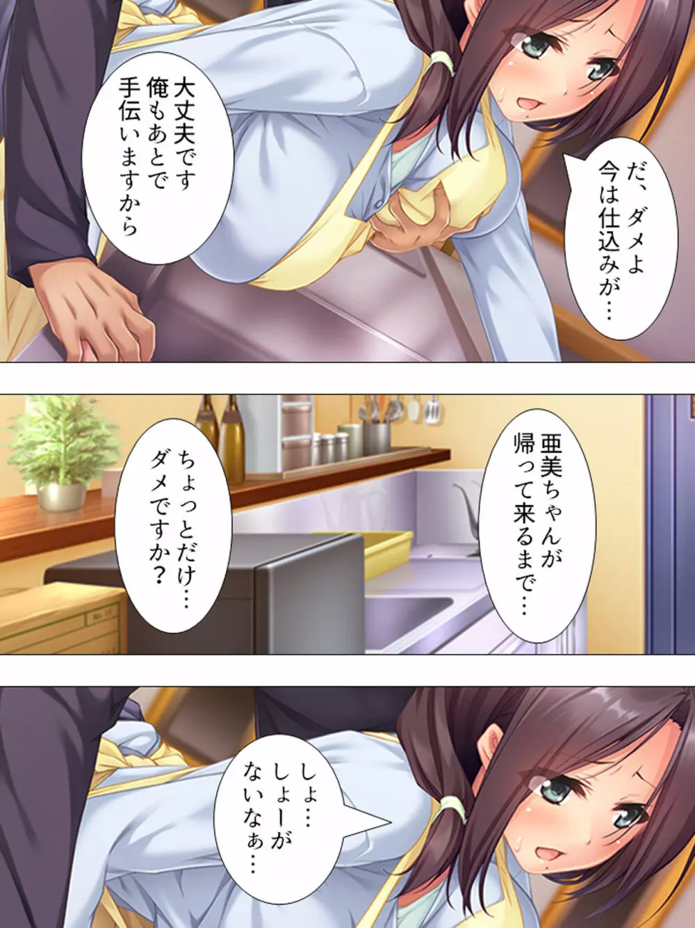 ムチムチっ!おっぱいカフェでの挟まれまくり下宿生活 1-3巻 Page.73