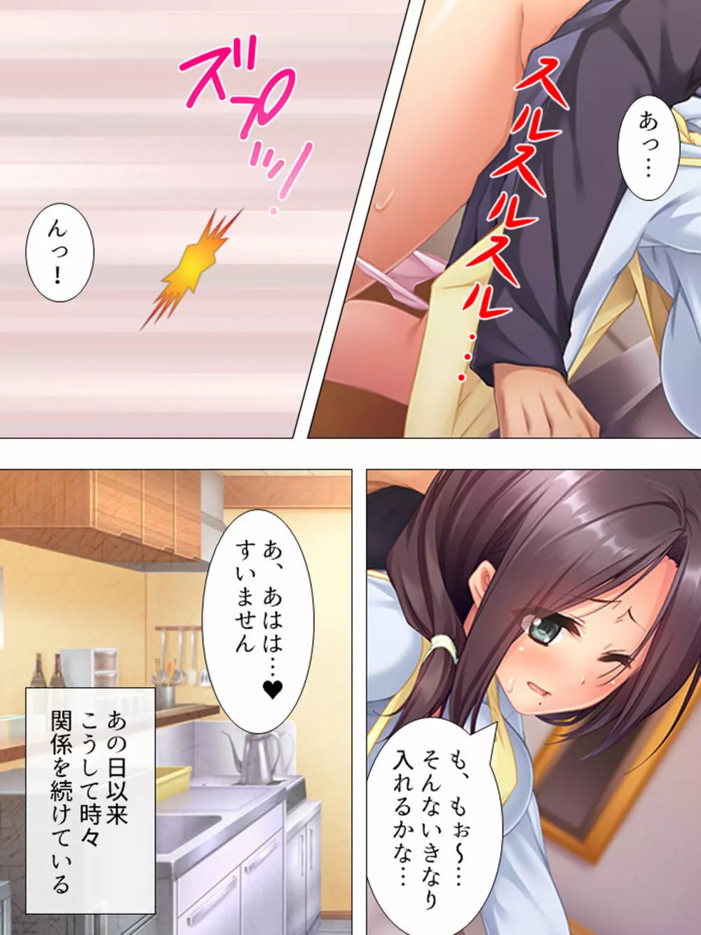 ムチムチっ!おっぱいカフェでの挟まれまくり下宿生活 1-3巻 Page.74
