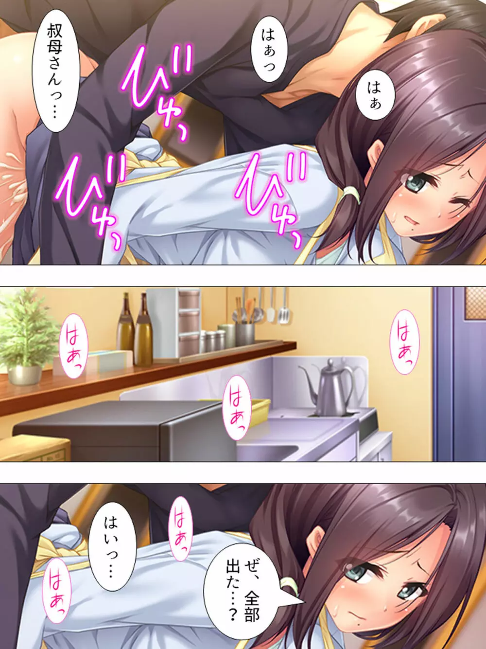 ムチムチっ!おっぱいカフェでの挟まれまくり下宿生活 1-3巻 Page.77