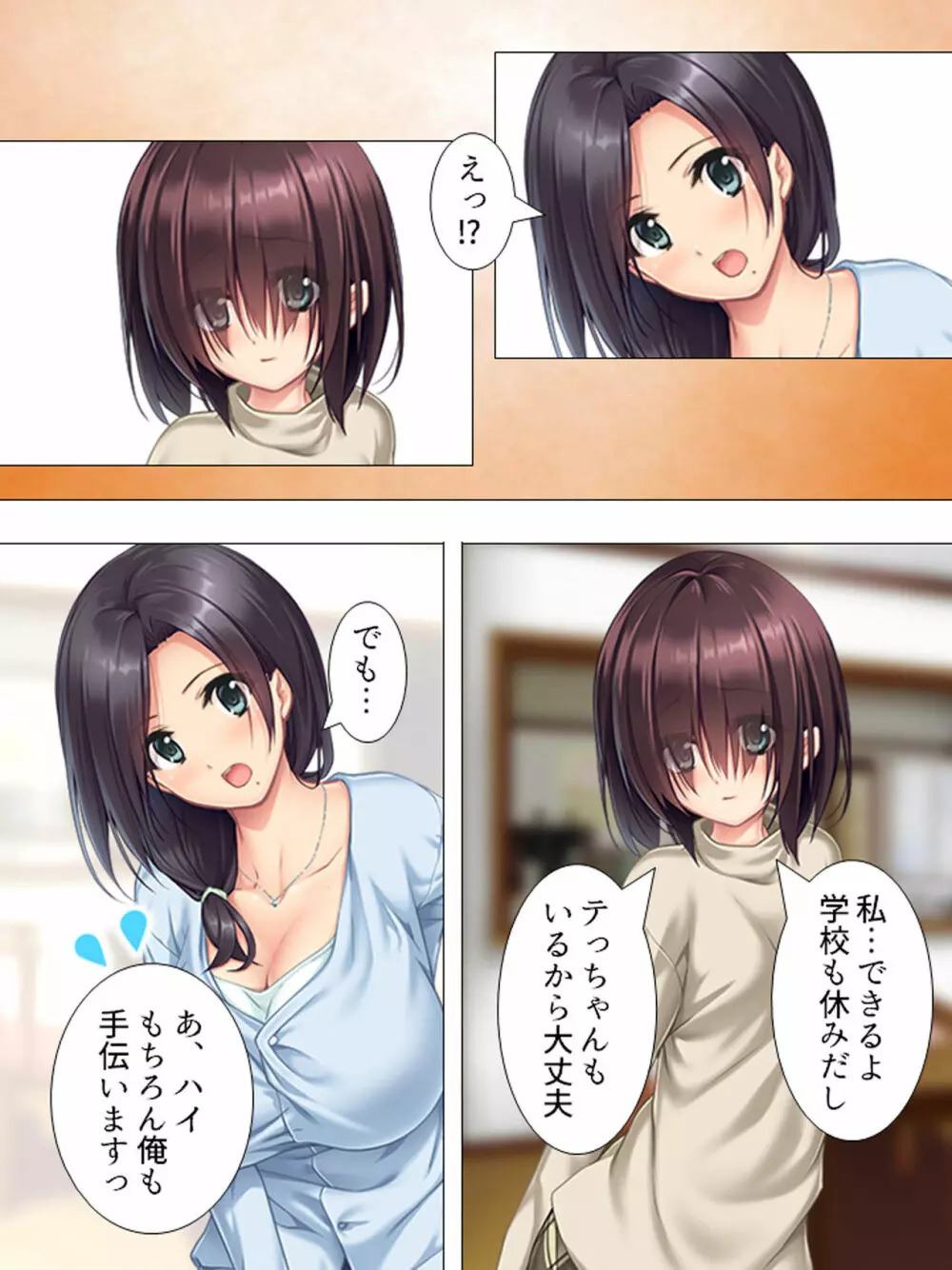 ムチムチっ!おっぱいカフェでの挟まれまくり下宿生活 1-3巻 Page.84