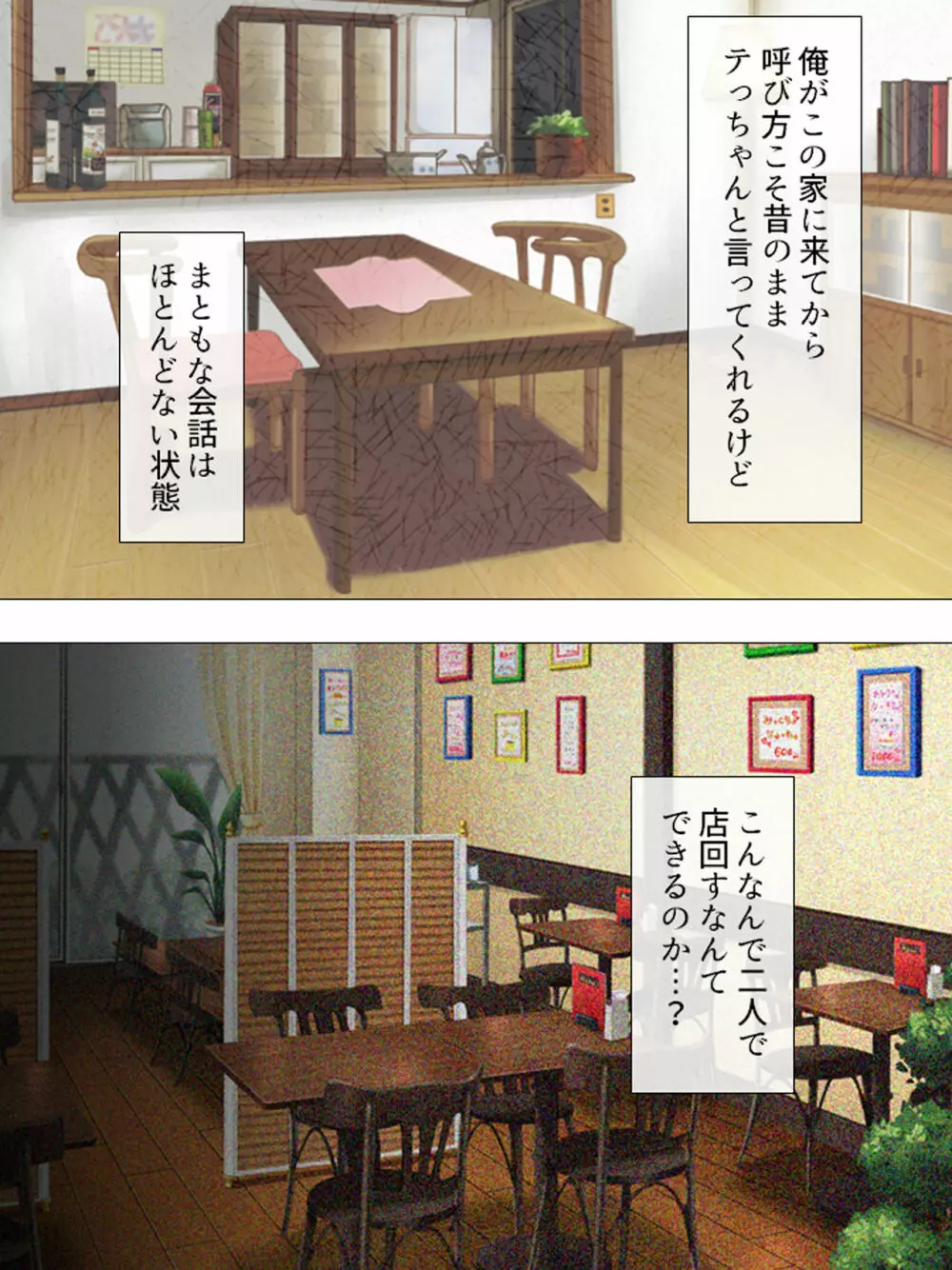 ムチムチっ!おっぱいカフェでの挟まれまくり下宿生活 1-3巻 Page.86