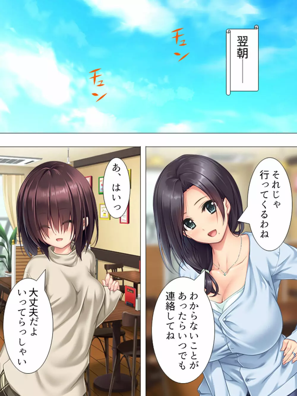 ムチムチっ!おっぱいカフェでの挟まれまくり下宿生活 1-3巻 Page.87