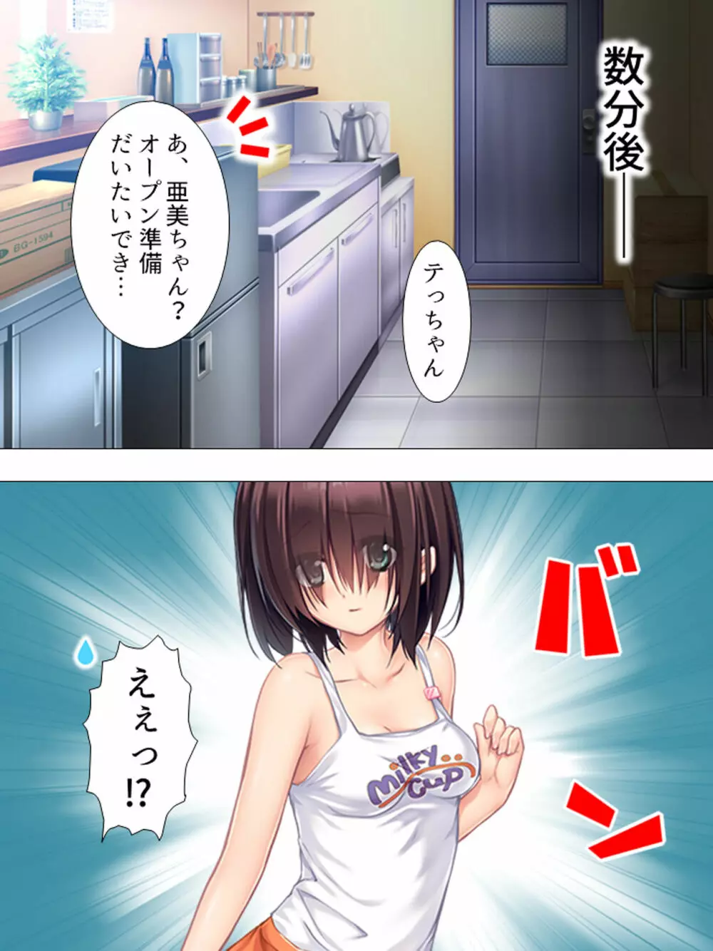 ムチムチっ!おっぱいカフェでの挟まれまくり下宿生活 1-3巻 Page.90