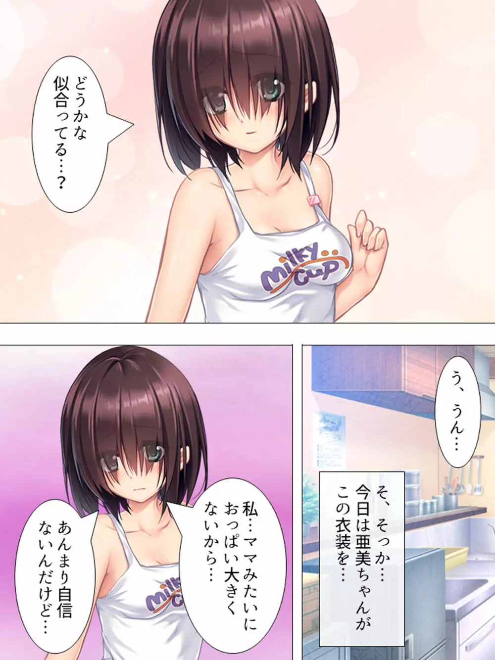 ムチムチっ!おっぱいカフェでの挟まれまくり下宿生活 1-3巻 Page.91