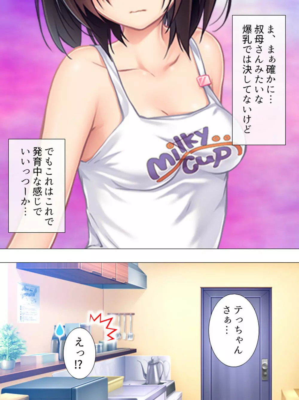 ムチムチっ!おっぱいカフェでの挟まれまくり下宿生活 1-3巻 Page.92