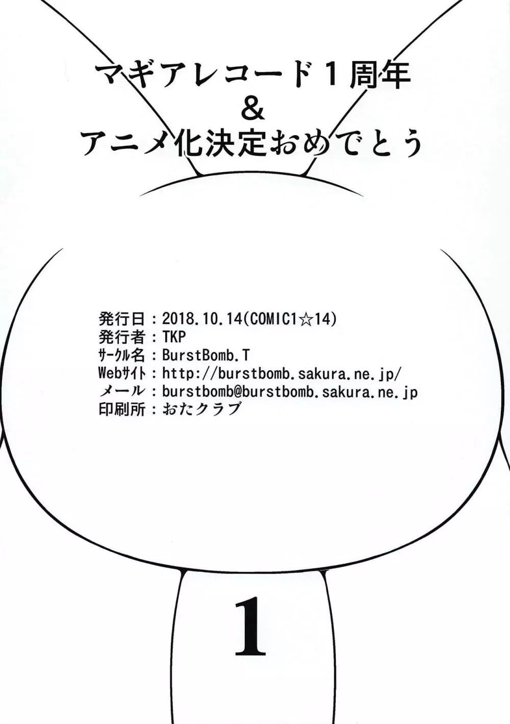 モキュ!モッキュモッキュ!モキュモキュモキュッキュ!モキュモキュモキュモキュ! Page.10