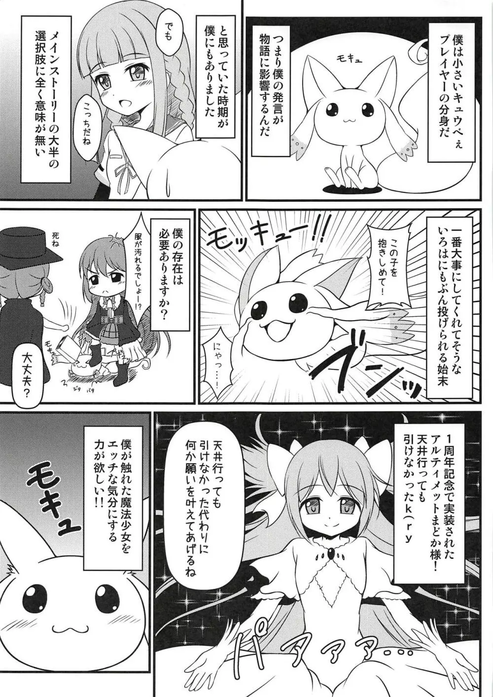 モキュ!モッキュモッキュ!モキュモキュモキュッキュ!モキュモキュモキュモキュ! Page.2