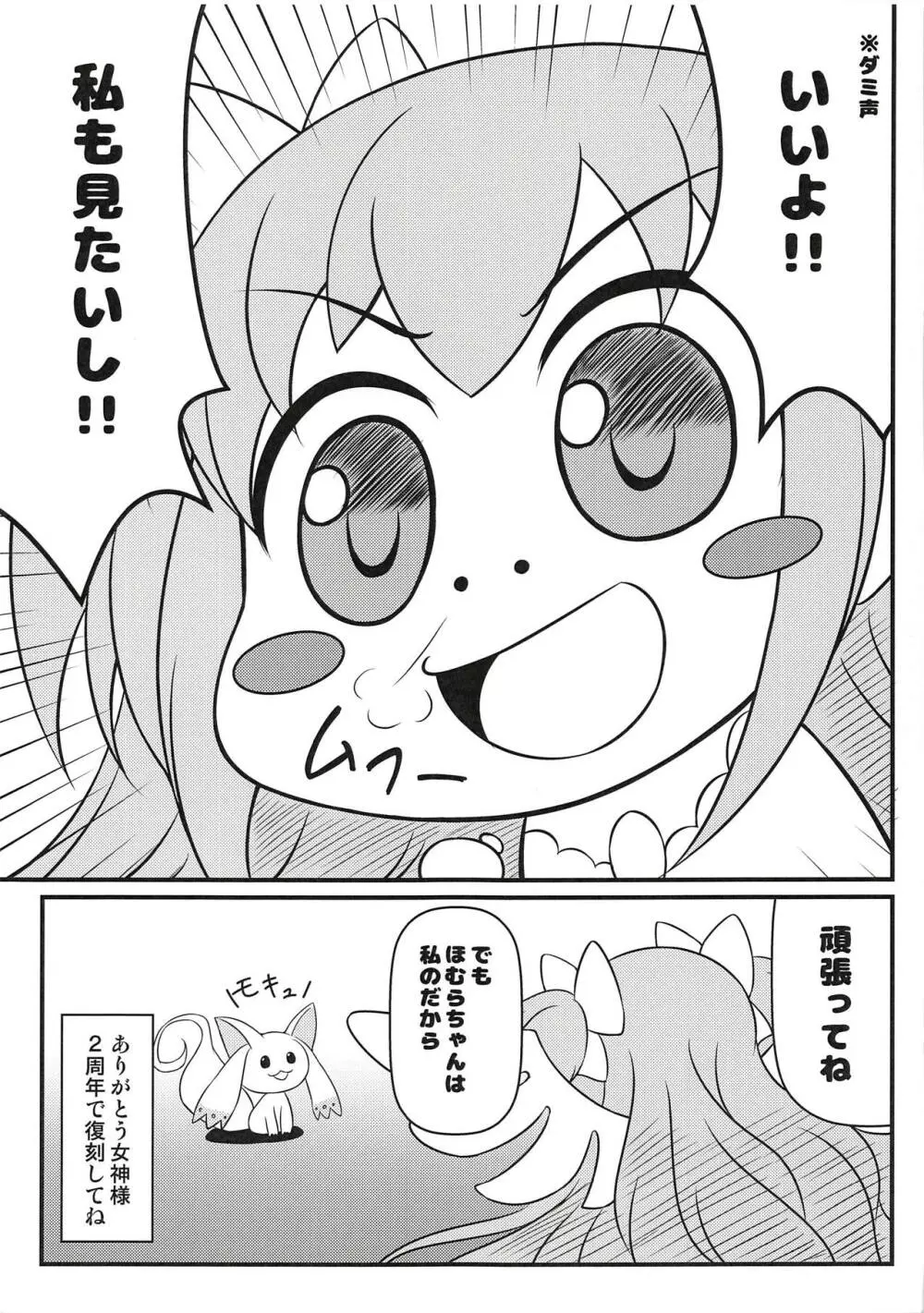 モキュ!モッキュモッキュ!モキュモキュモキュッキュ!モキュモキュモキュモキュ! Page.4