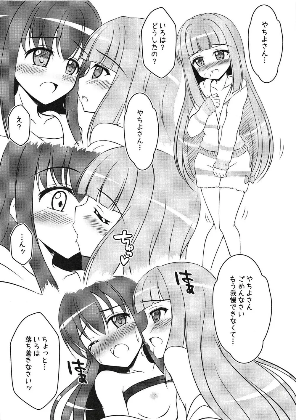 モキュ!モッキュモッキュ!モキュモキュモキュッキュ!モキュモキュモキュモキュ! Page.5