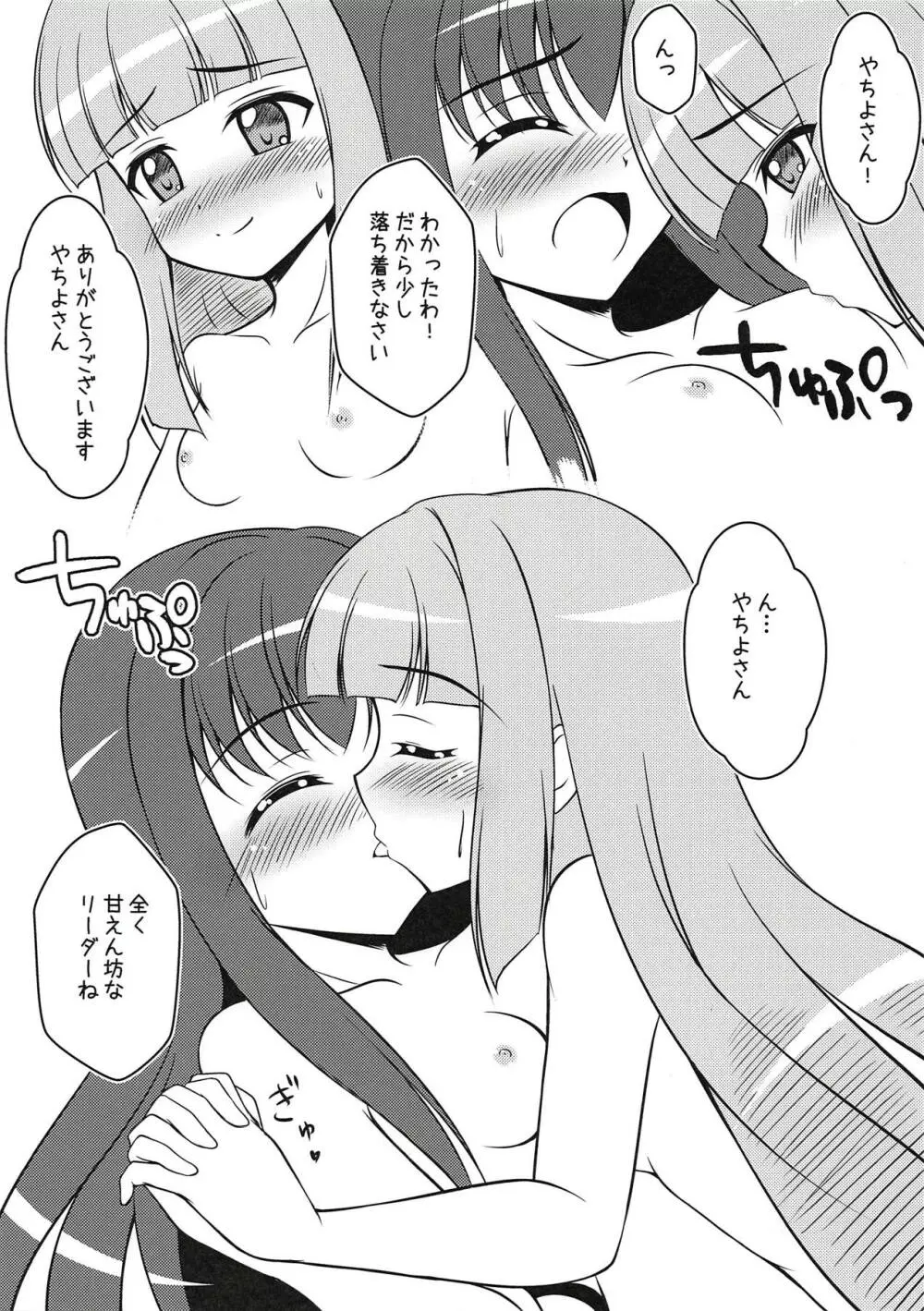 モキュ!モッキュモッキュ!モキュモキュモキュッキュ!モキュモキュモキュモキュ! Page.6