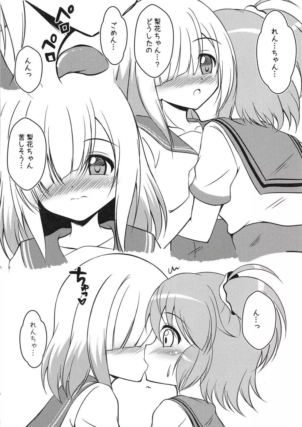 モキュ!モッキュモッキュ!モキュモキュモキュッキュ!モキュモキュモキュモキュ! Page.7