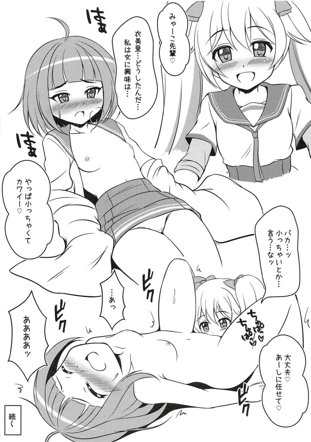 モキュ!モッキュモッキュ!モキュモキュモキュッキュ!モキュモキュモキュモキュ! Page.9