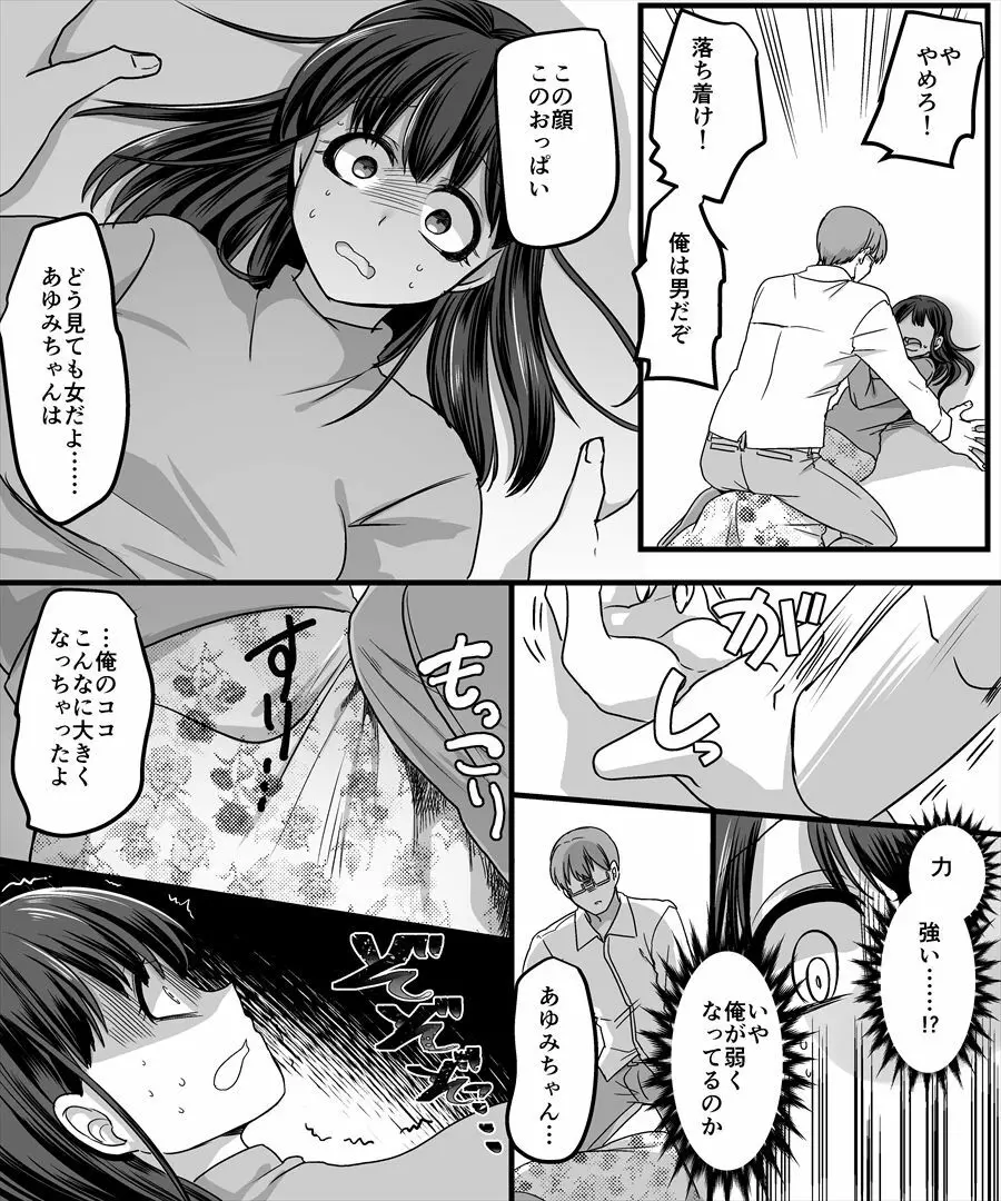幽体の魔法陣2 ~あの娘に憑依ってコスプレXXX~ Page.12
