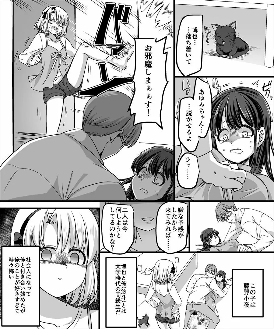 幽体の魔法陣2 ~あの娘に憑依ってコスプレXXX~ Page.13
