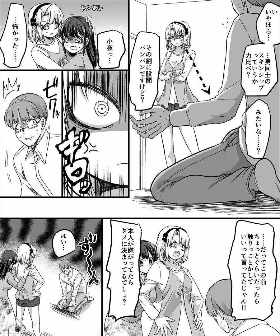 幽体の魔法陣2 ~あの娘に憑依ってコスプレXXX~ Page.14