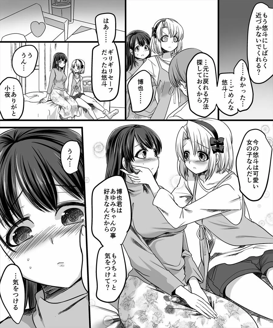 幽体の魔法陣2 ~あの娘に憑依ってコスプレXXX~ Page.15