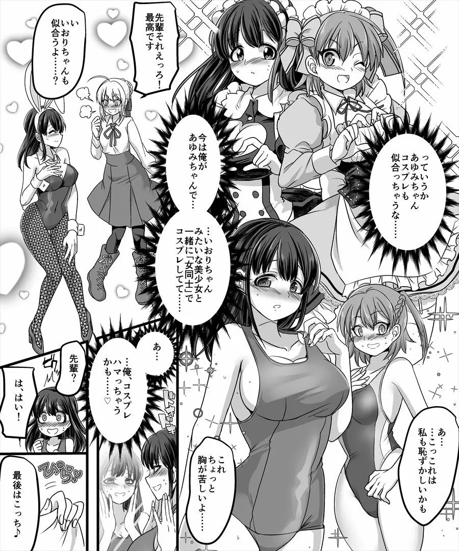 幽体の魔法陣2 ~あの娘に憑依ってコスプレXXX~ Page.24