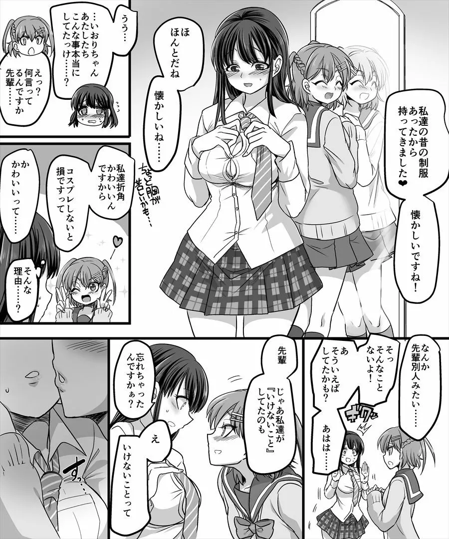 幽体の魔法陣2 ~あの娘に憑依ってコスプレXXX~ Page.25