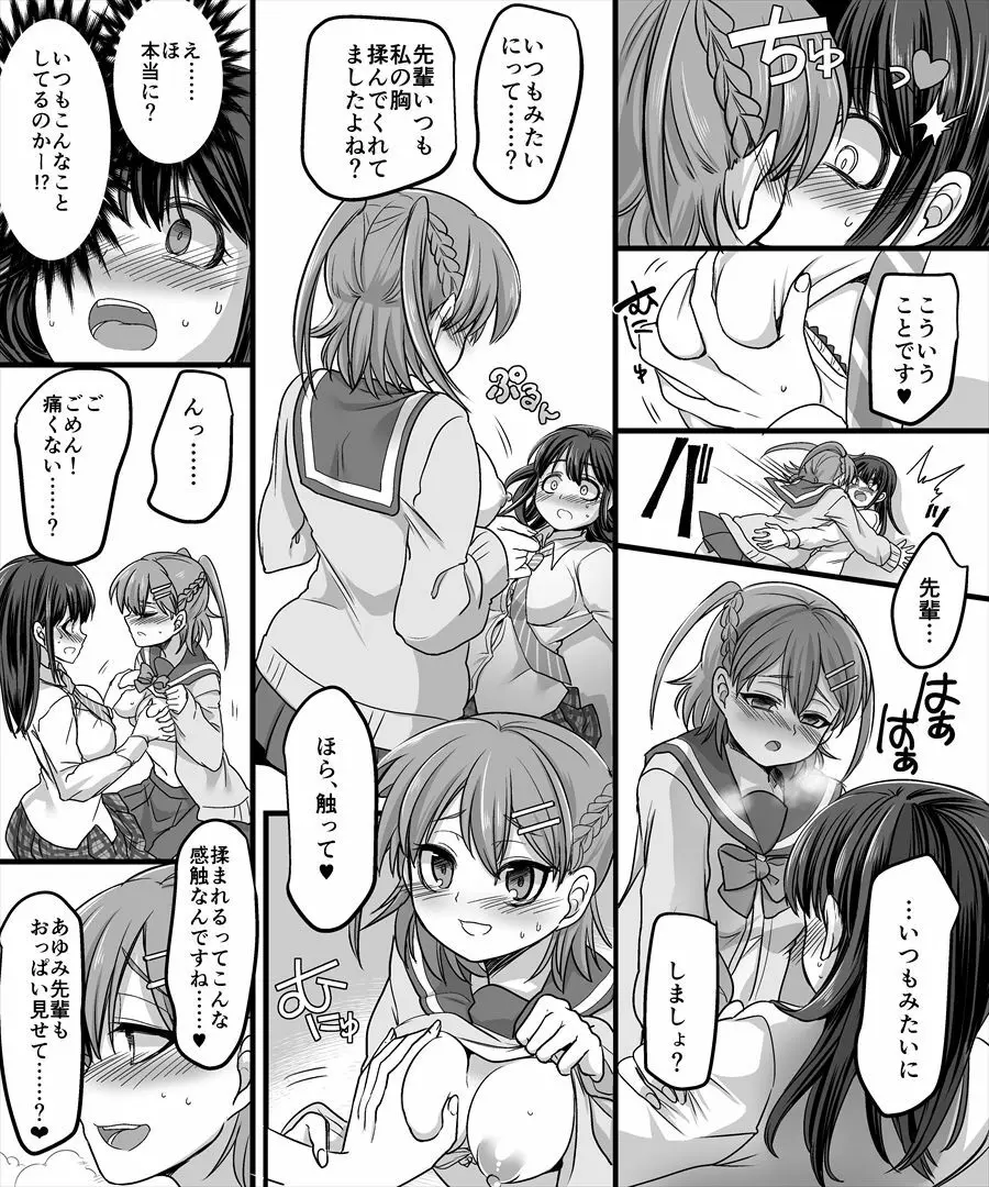 幽体の魔法陣2 ~あの娘に憑依ってコスプレXXX~ Page.26