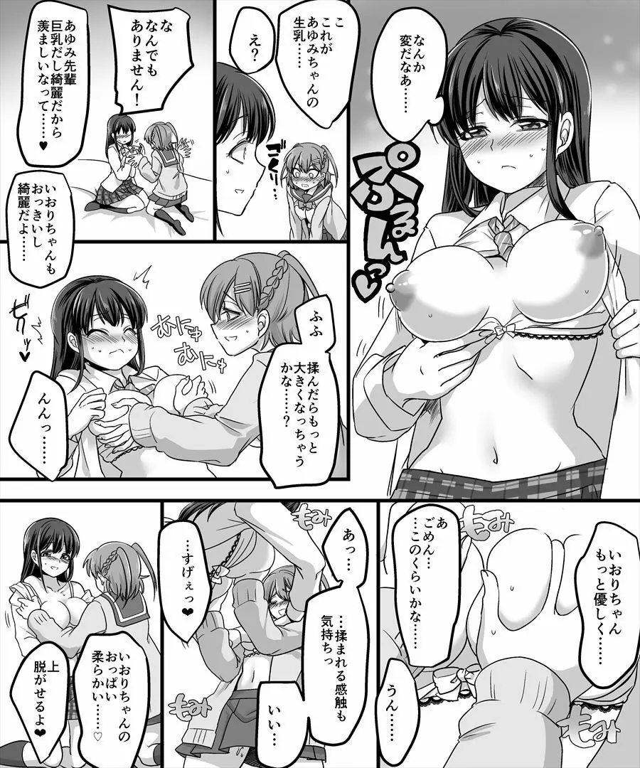 幽体の魔法陣2 ~あの娘に憑依ってコスプレXXX~ Page.27