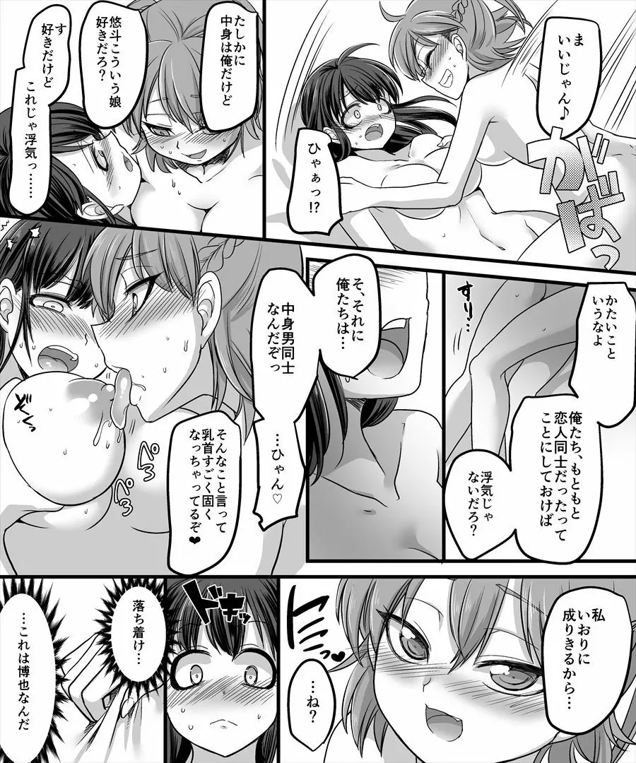 幽体の魔法陣2 ~あの娘に憑依ってコスプレXXX~ Page.30