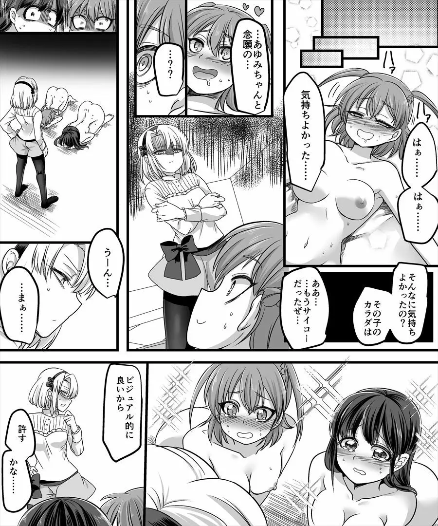 幽体の魔法陣2 ~あの娘に憑依ってコスプレXXX~ Page.32