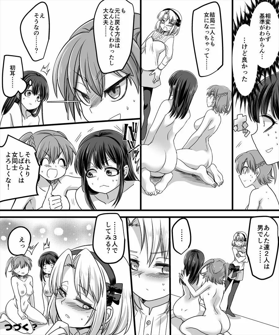 幽体の魔法陣2 ~あの娘に憑依ってコスプレXXX~ Page.33