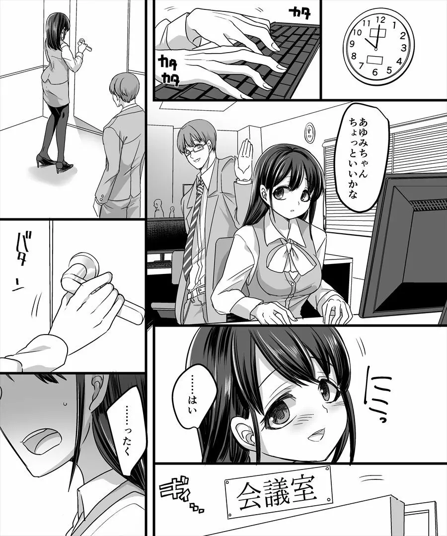 幽体の魔法陣2 ~あの娘に憑依ってコスプレXXX~ Page.6