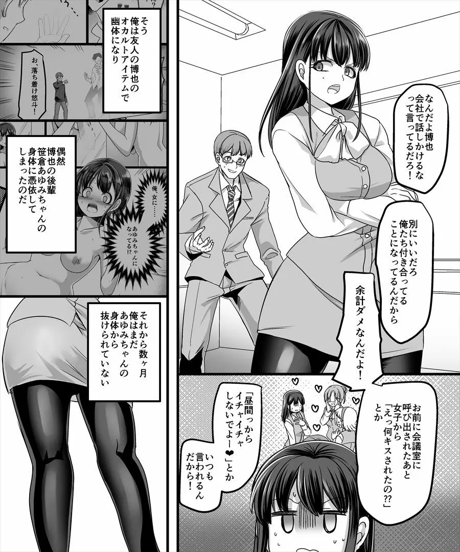 幽体の魔法陣2 ~あの娘に憑依ってコスプレXXX~ Page.7