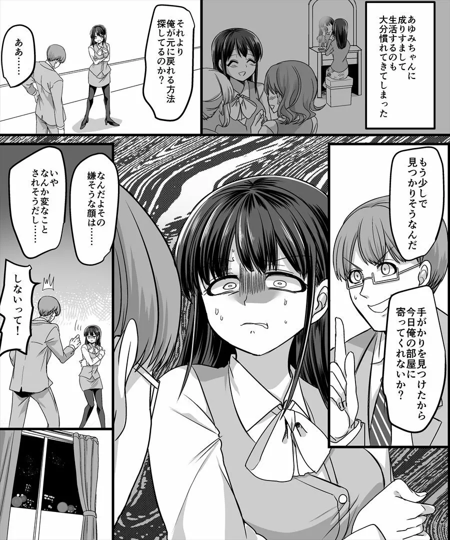 幽体の魔法陣2 ~あの娘に憑依ってコスプレXXX~ Page.8