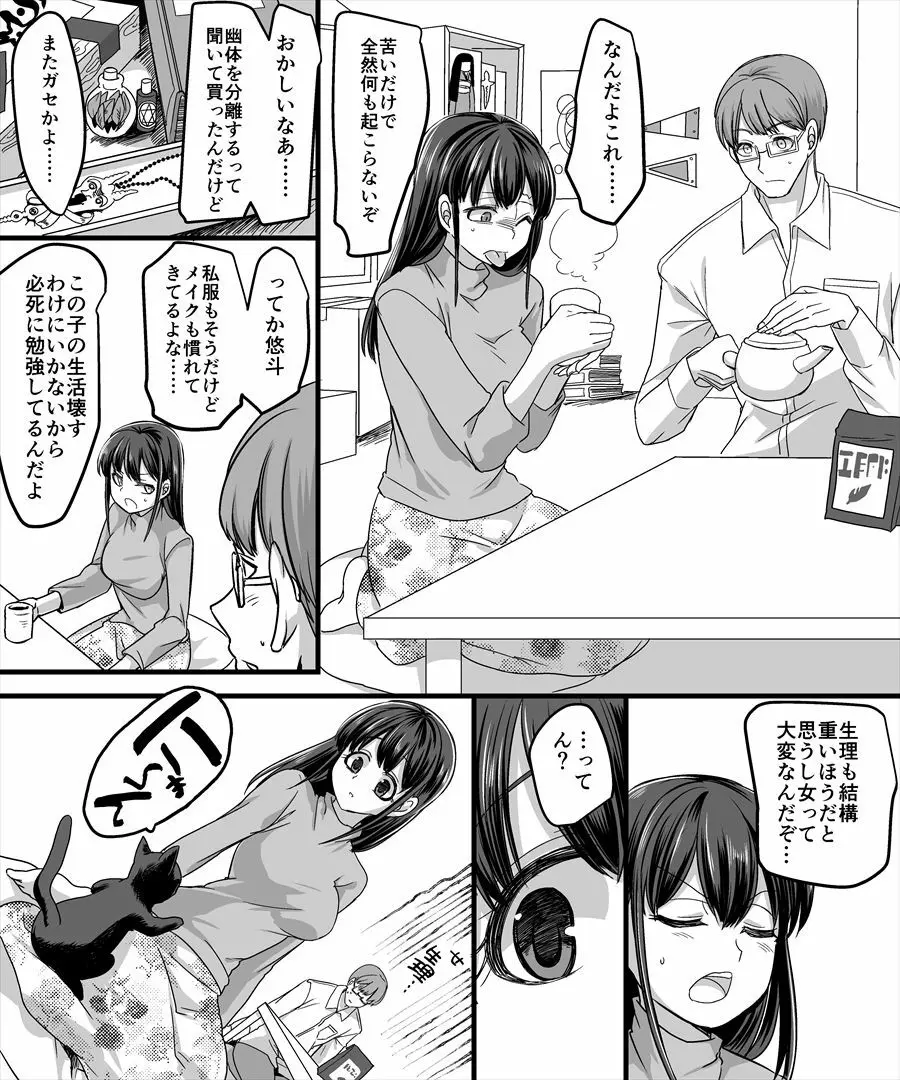 幽体の魔法陣2 ~あの娘に憑依ってコスプレXXX~ Page.9