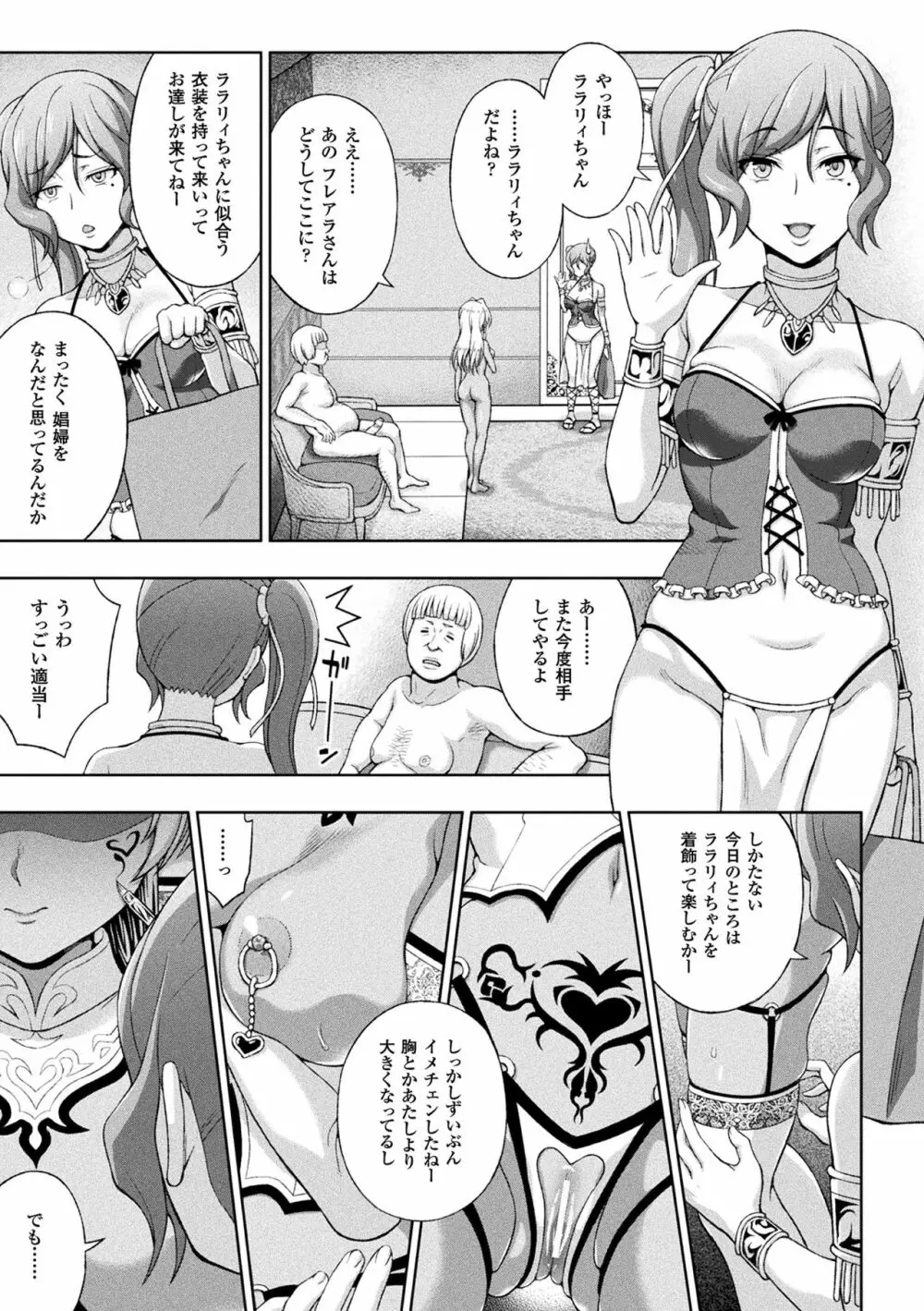聖女の献身 第1-8話 Page.148