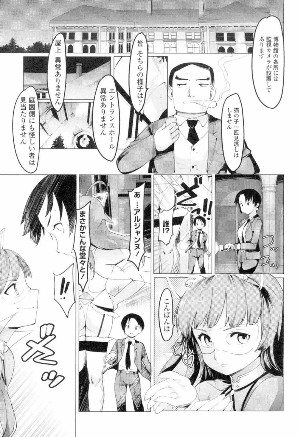 ネトラレx家族計画 Page.101