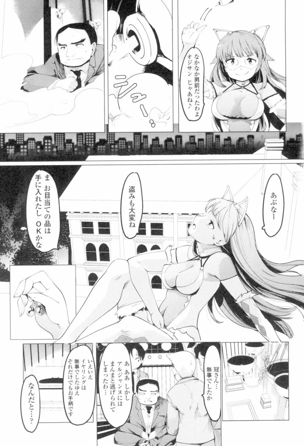 ネトラレx家族計画 Page.111