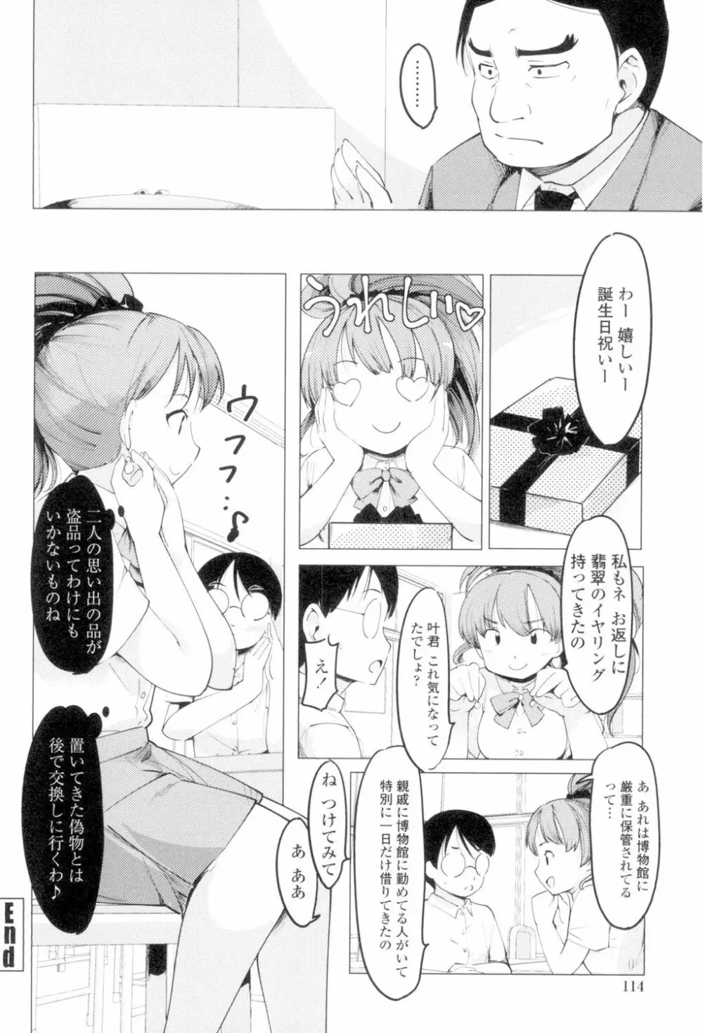 ネトラレx家族計画 Page.112