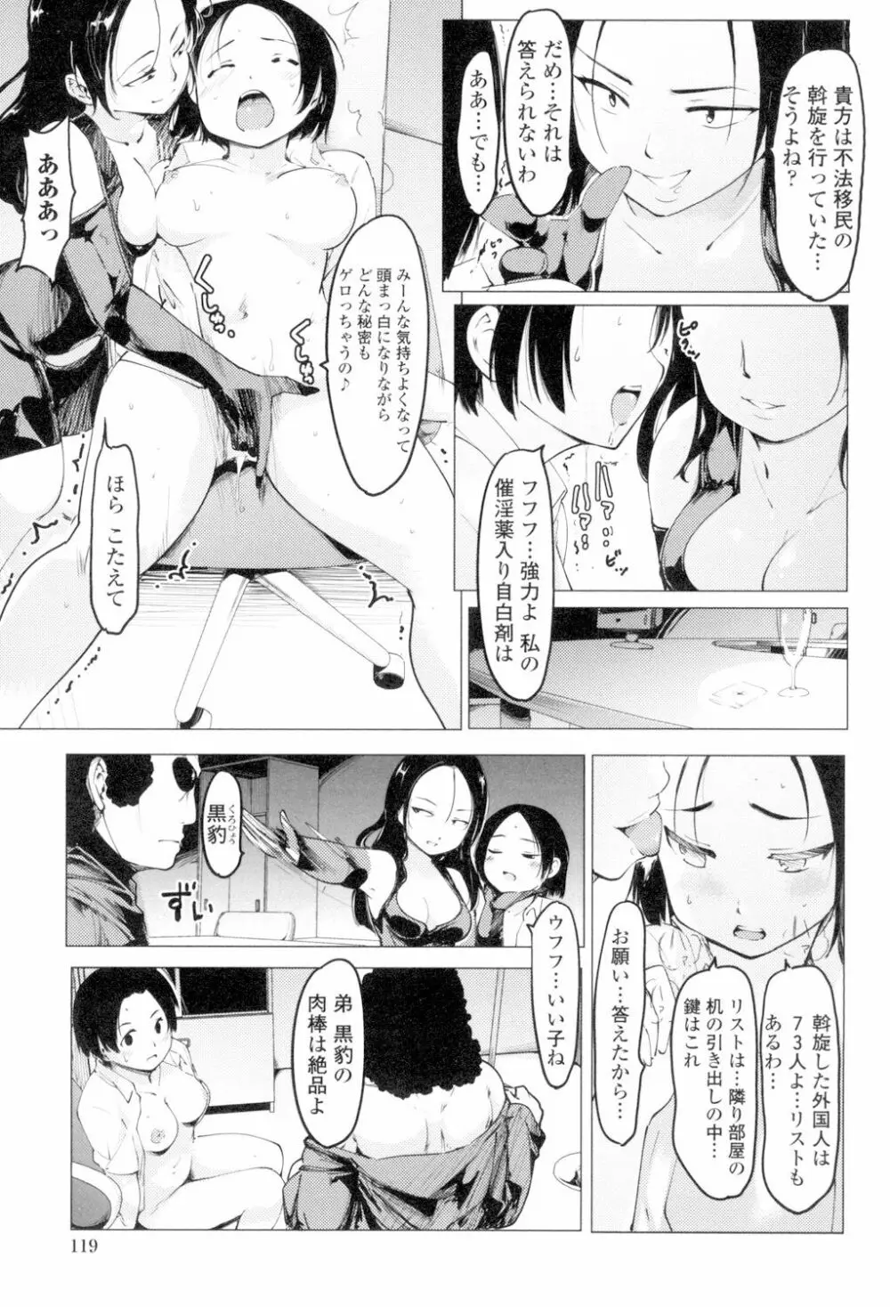 ネトラレx家族計画 Page.117