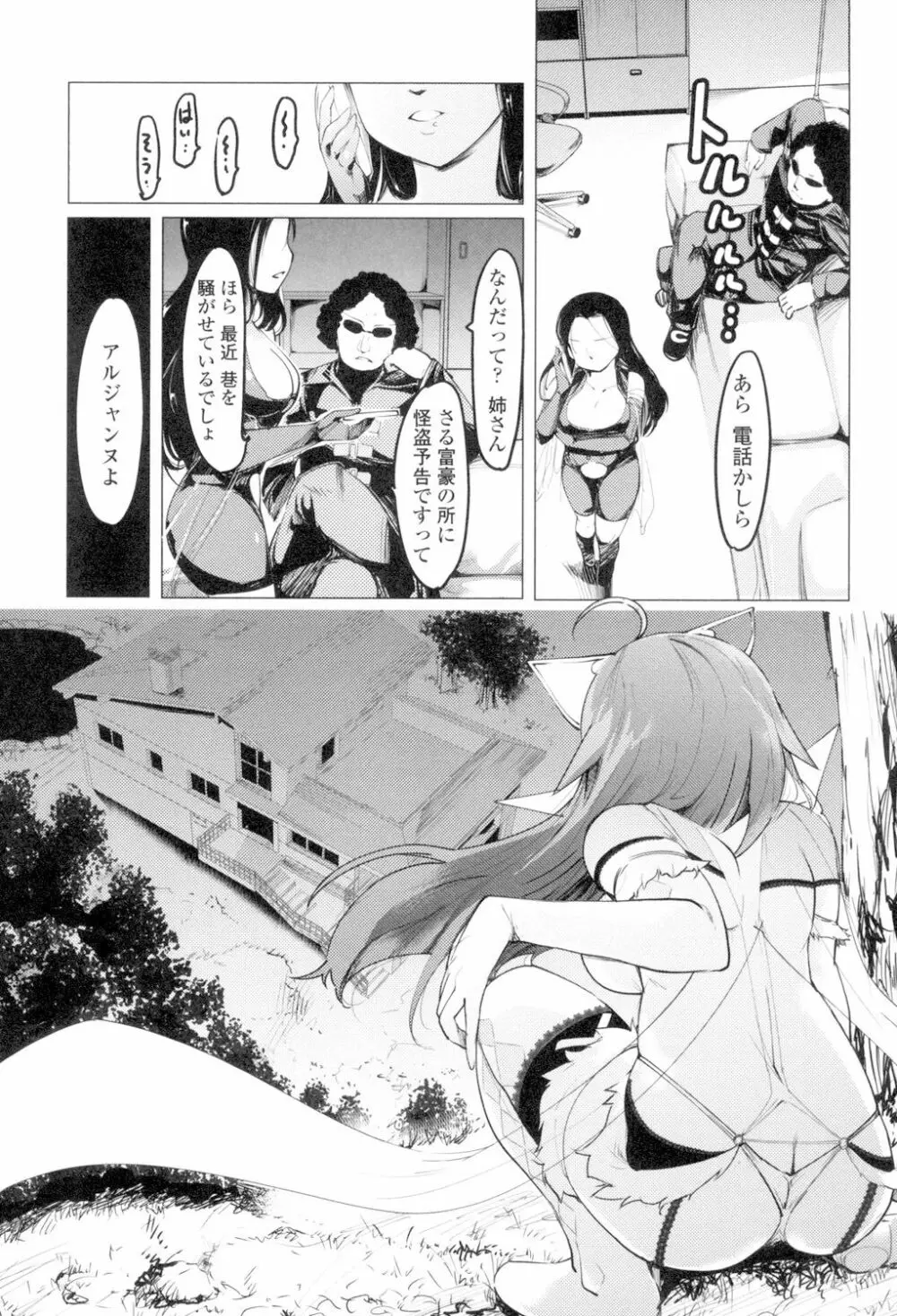 ネトラレx家族計画 Page.119