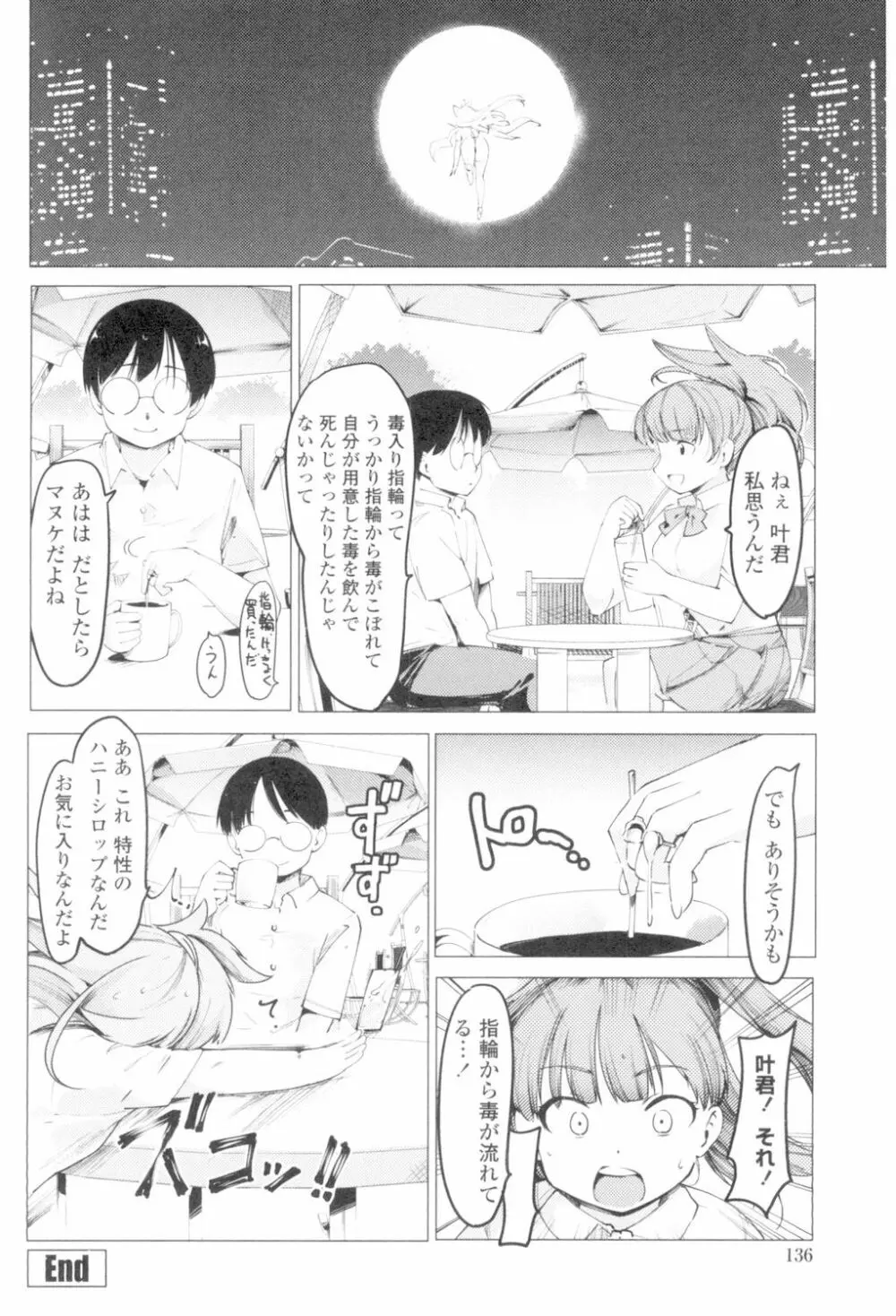ネトラレx家族計画 Page.134