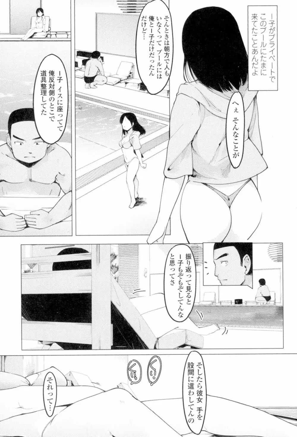 ネトラレx家族計画 Page.143