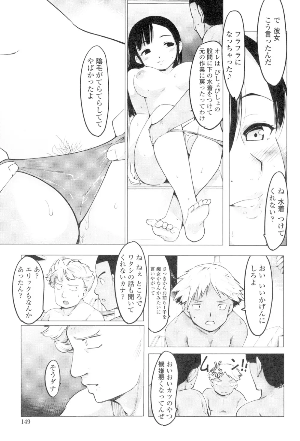 ネトラレx家族計画 Page.147