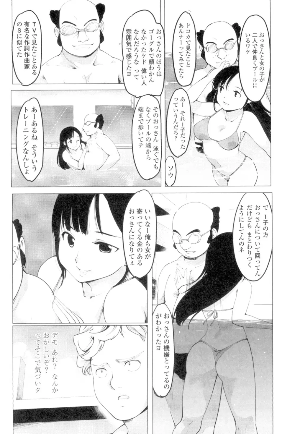 ネトラレx家族計画 Page.148