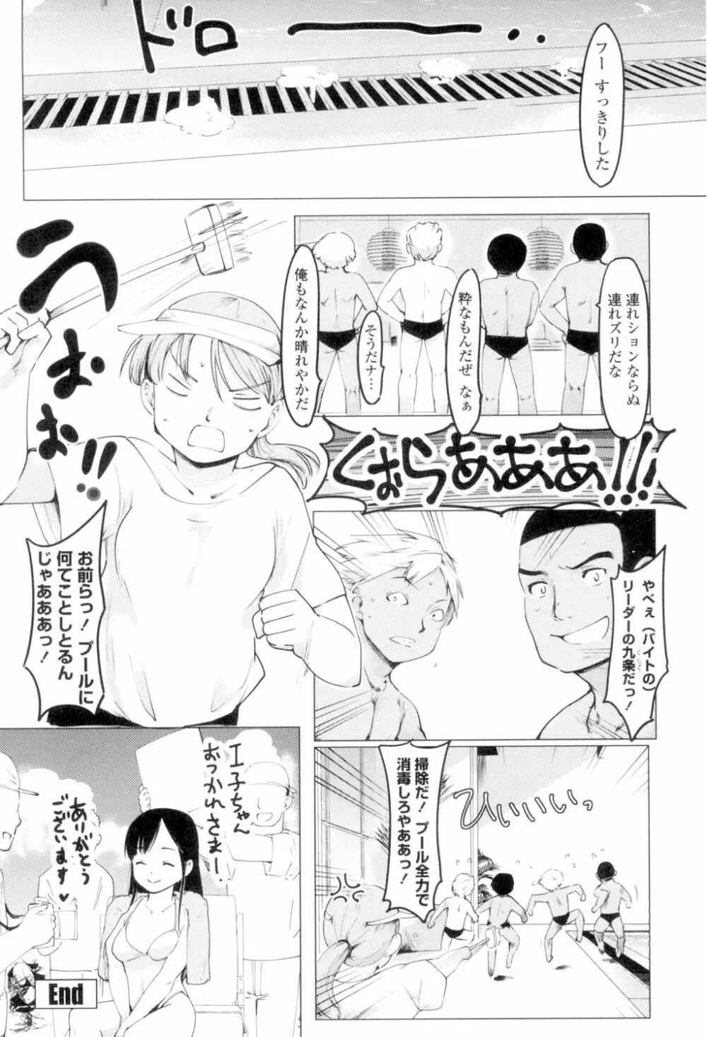 ネトラレx家族計画 Page.154