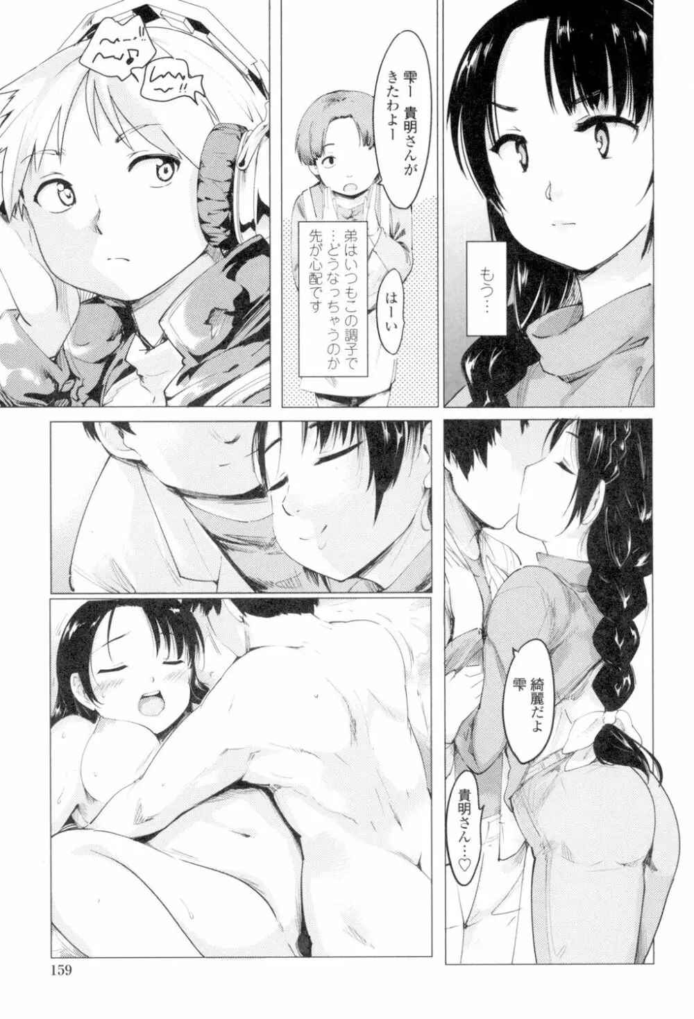 ネトラレx家族計画 Page.157