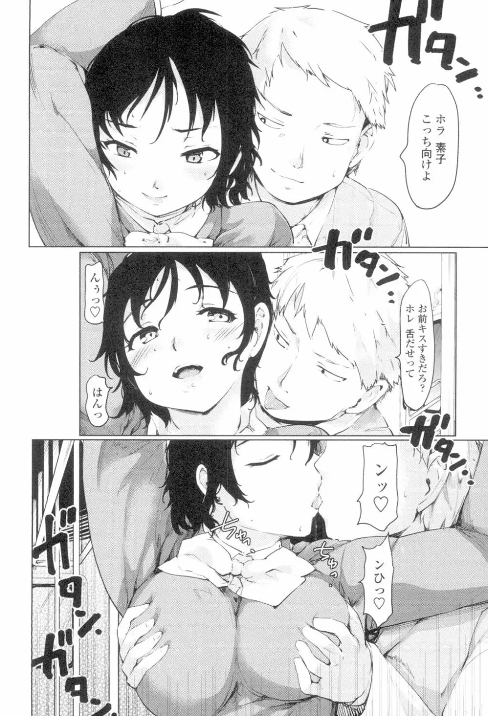 ネトラレx家族計画 Page.16