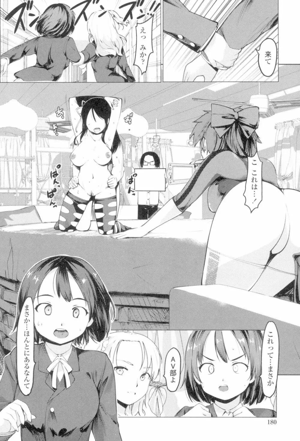 ネトラレx家族計画 Page.178